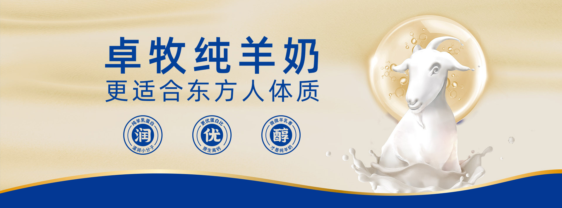 卓牧羊奶旧站首页首屏横幅