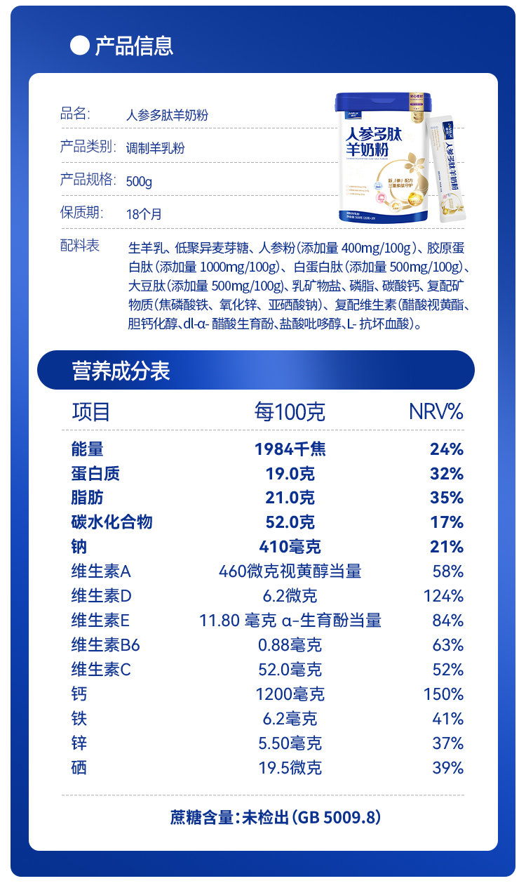 人参多肽羊奶 图 3
