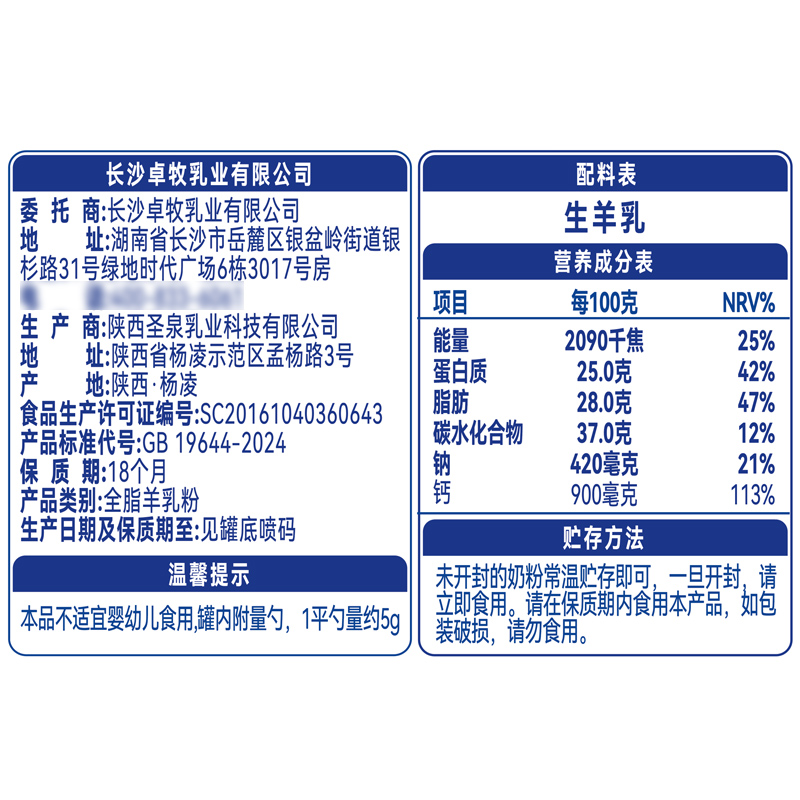 卓牧纯羊奶粉 图 2