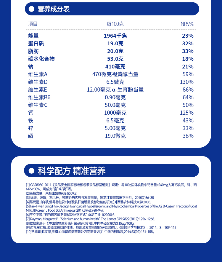 卓牧富硒高钙羊奶粉(铂金装) 图 3