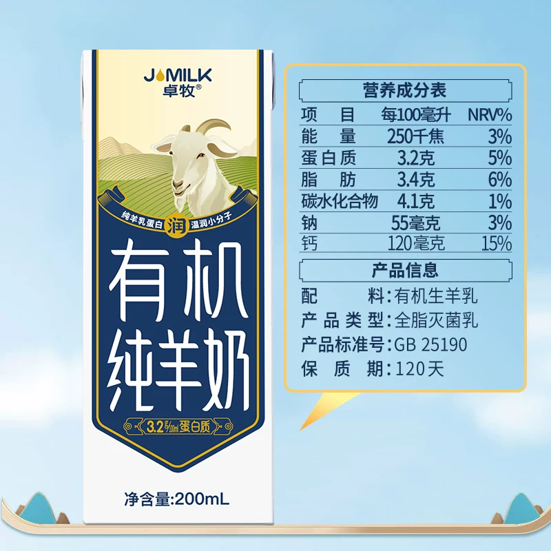 卓牧有机纯羊奶 图 2