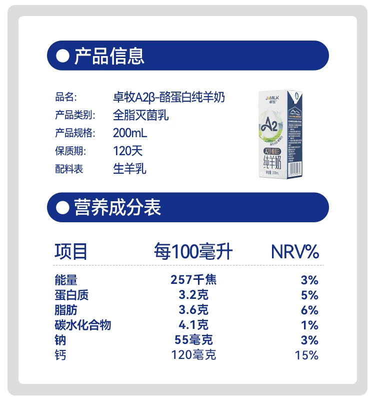 卓牧A2β-酪蛋白纯羊奶 图 4
