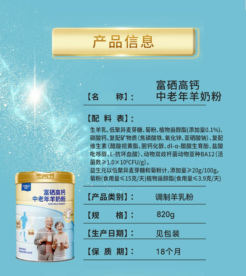 卓牧富硒高钙中老年羊奶粉 图 3