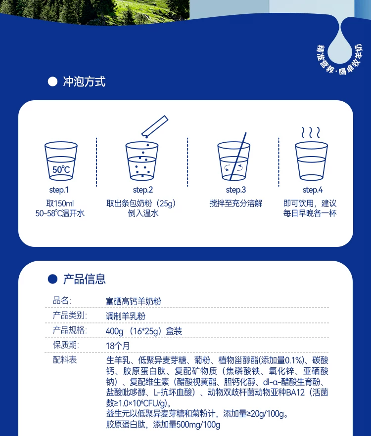 卓牧富硒高钙羊奶粉(铂金装) 图 2