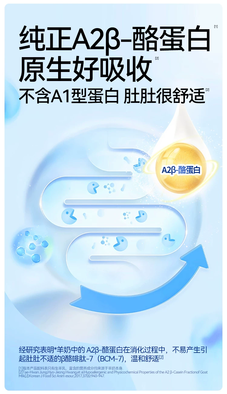 卓牧A2β-酪蛋白纯羊奶 图 3