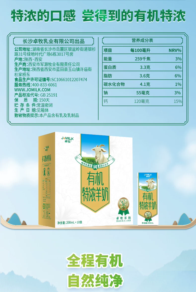 卓牧有机特浓羊奶 图 4