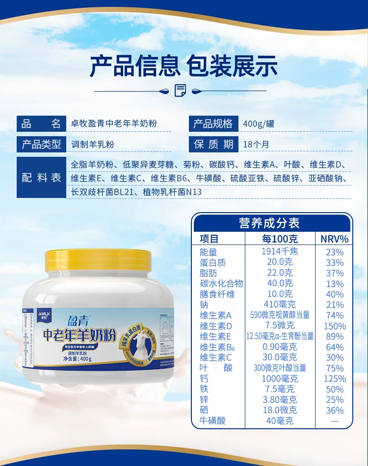 卓牧盈青中老年羊奶粉 图 3