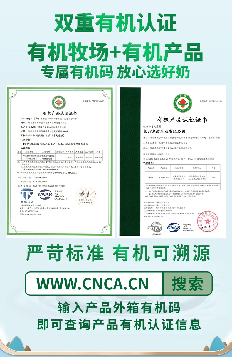 卓牧有机特浓羊奶 图 2