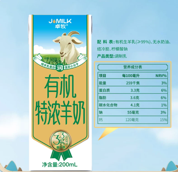 卓牧有机特浓羊奶 图 3
