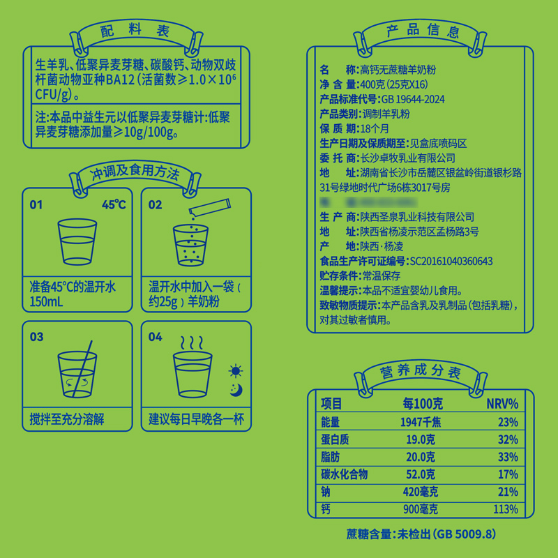卓牧高钙无蔗糖羊奶粉 图 2