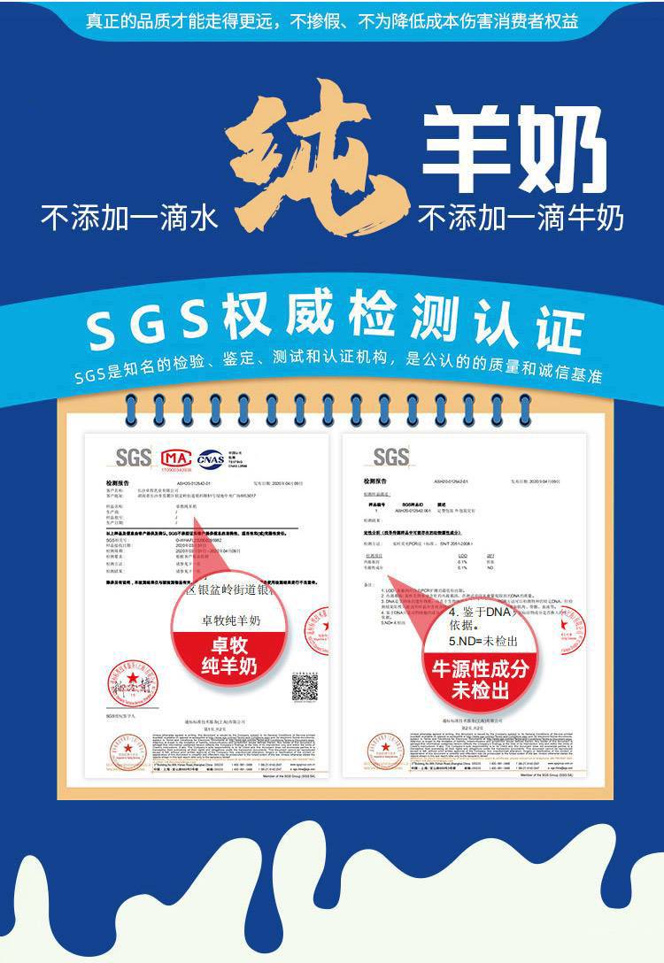 卓牧精选纯羊奶详情图 2