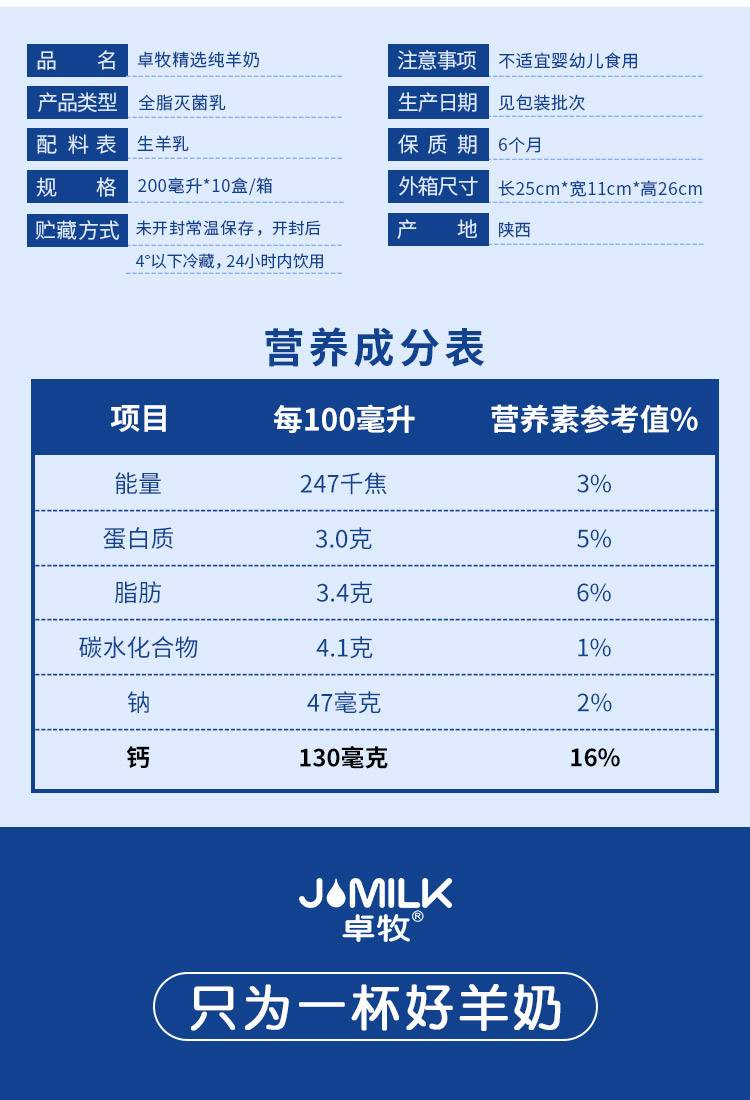 卓牧精选纯羊奶详情图 8